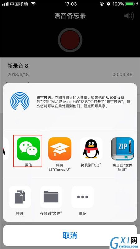 在iphone8中将录音分享给别人的简单教程截图