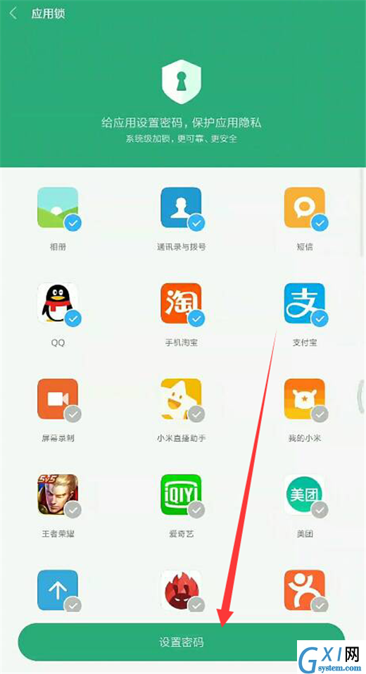 在小米8中给应用程序加密的具体操作步骤截图