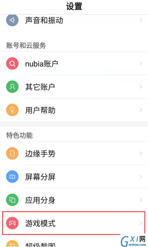 在努比亚z17s中打开游戏防误触的具体操作步骤截图
