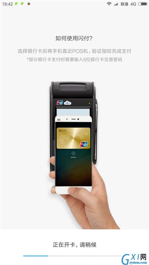 在小米8中开通Mi Pay的图文教程截图