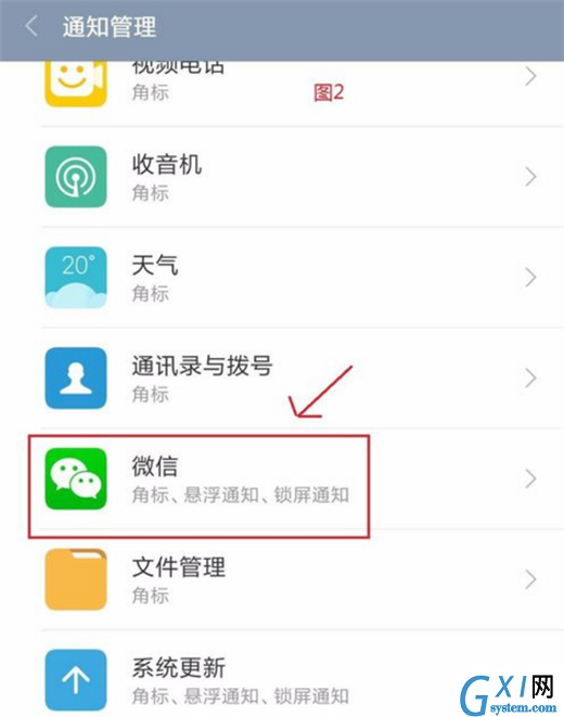 在小米8中关闭悬浮通知的图文教程截图