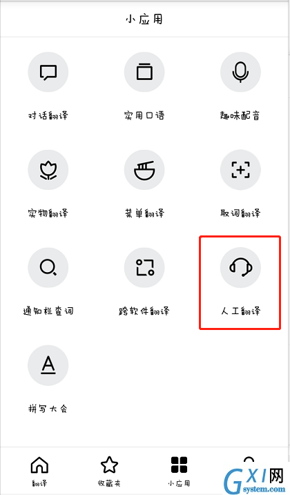 在百度翻译中请人工翻译的具体步骤截图