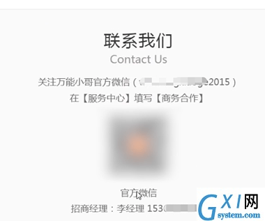 加盟万能小哥的操作流程讲解截图