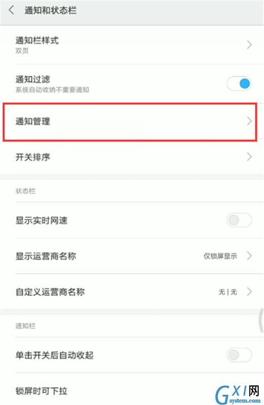 在小米8中关闭悬浮通知的图文教程截图
