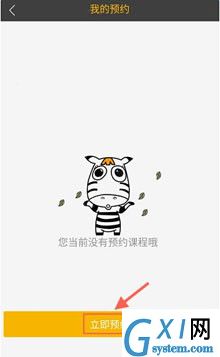 在斑马学车app中预约教练的图文教程截图