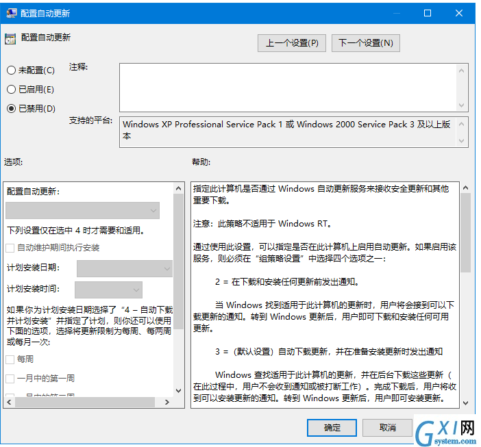 Win10系统阻止自动更新的详细操作截图