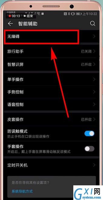 华为手机设置颜色反转的操作流程截图
