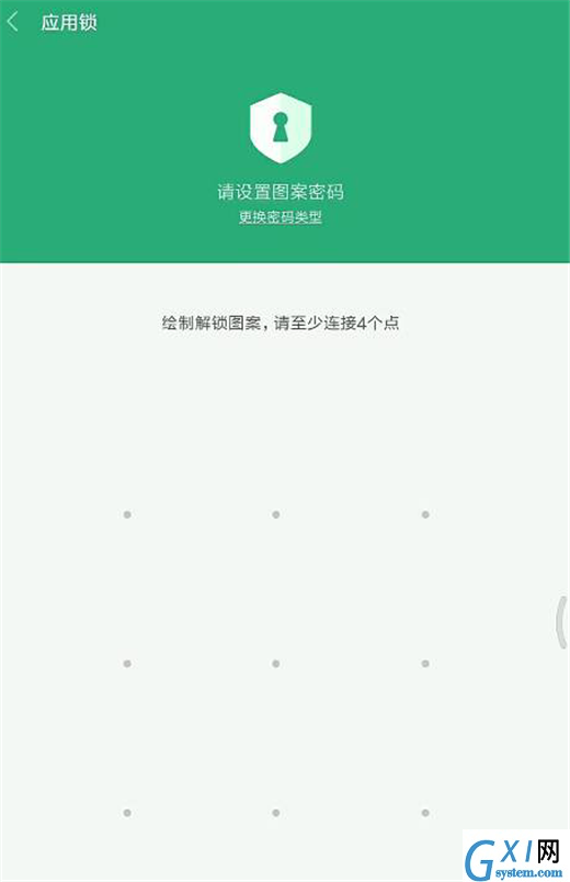 在小米8中给应用程序加密的具体操作步骤截图