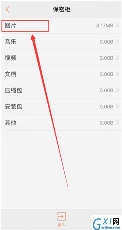 vivoz1i中找到保密柜的详细图文讲解截图
