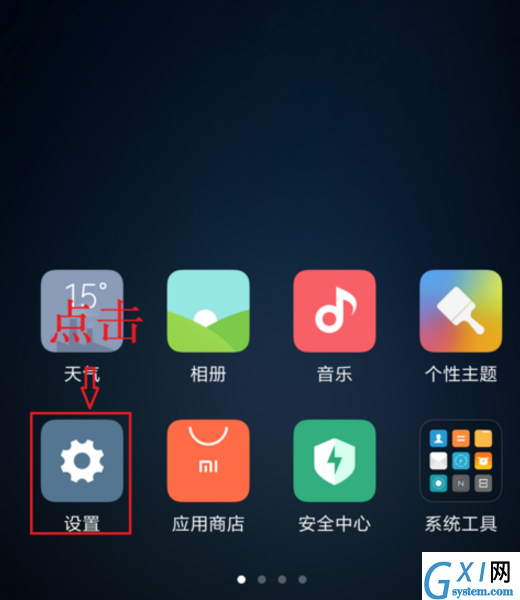 在小米8中关闭悬浮通知的图文教程