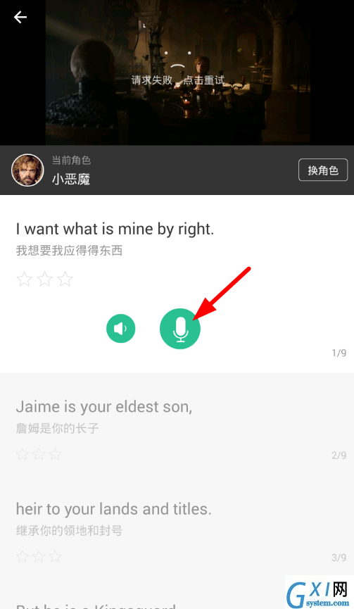扇贝口语app跟读的教程截图