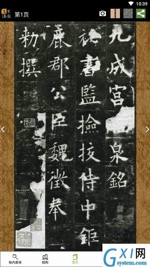 不厌书法的具体使用图文讲解