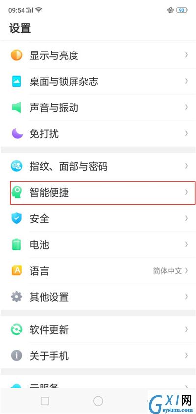 在oppo find x中打开智能接听电话的图文教程