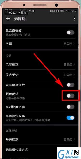 华为手机设置颜色反转的操作流程截图