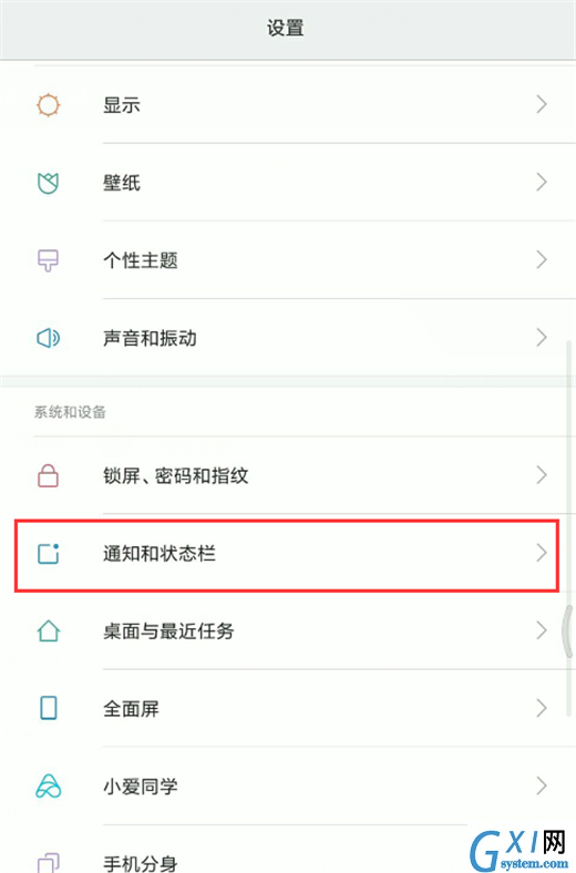 在小米8中关闭悬浮通知的图文教程截图