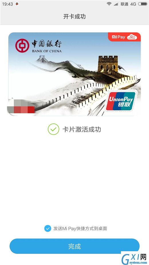 在小米8中开通Mi Pay的图文教程截图
