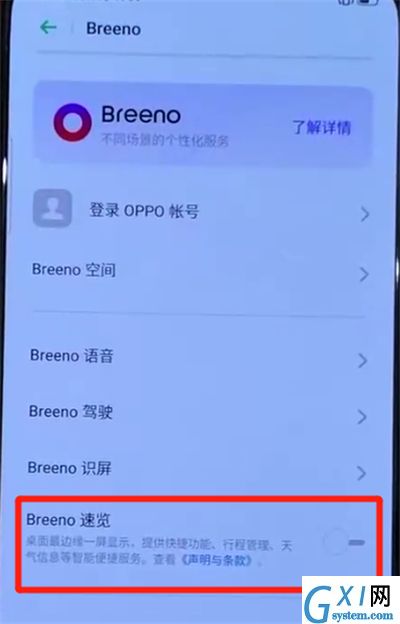 opporeno中关闭负一屏的操作教程截图