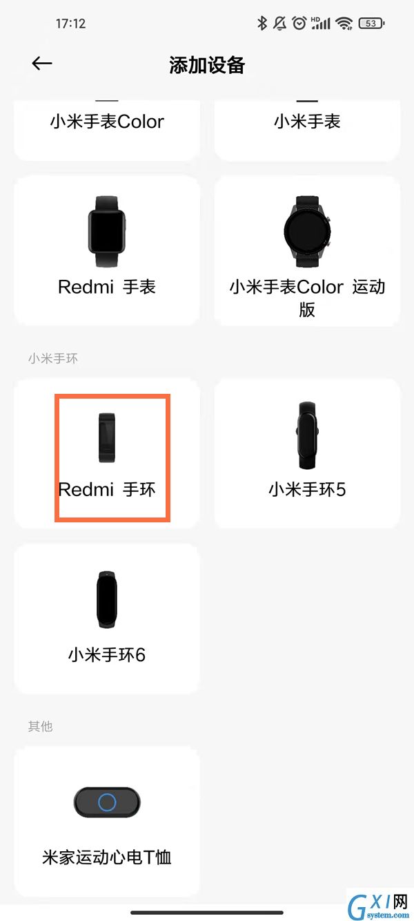 红米手环怎么连接手机?红米手环连接手机教程