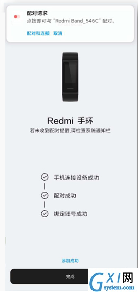 红米手环怎么连接手机?红米手环连接手机教程截图