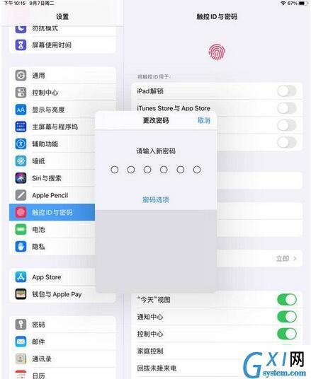 iPad怎么改密码?iPad改密码教程截图