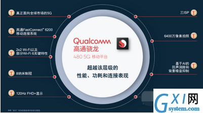 骁龙480+和骁龙480哪个好用?骁龙480+和骁龙480对比介绍截图