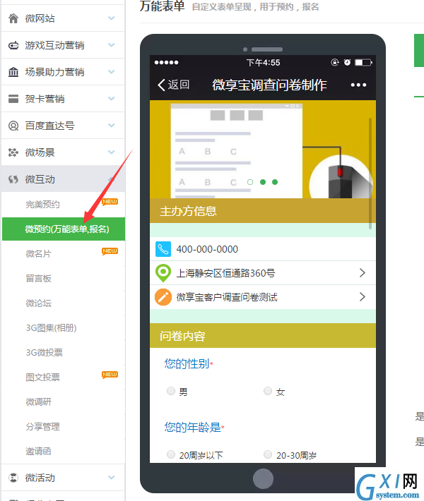 怎么做微信公众号问卷调研,图文指导制作微信公众号问卷调研截图