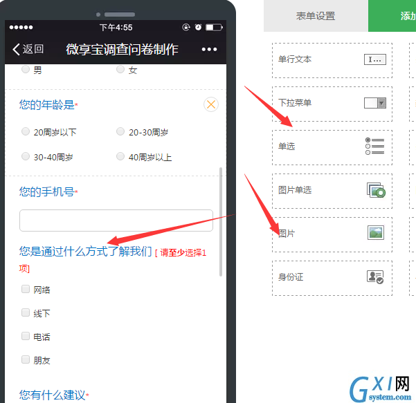 怎么做微信公众号问卷调研,图文指导制作微信公众号问卷调研截图