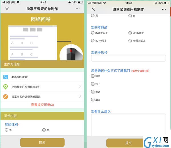 怎么做微信公众号问卷调研,图文指导制作微信公众号问卷调研截图