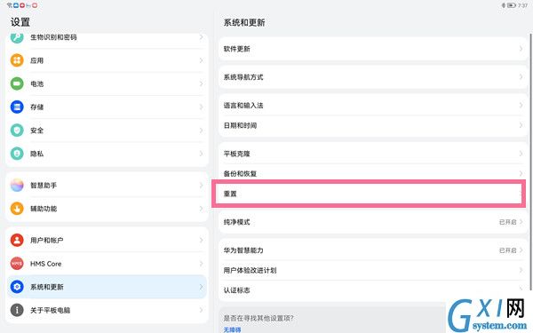 华为平板什么恢复出厂设置?华为平板恢复出厂设置方法
