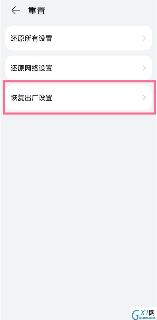 华为平板什么恢复出厂设置?华为平板恢复出厂设置方法截图