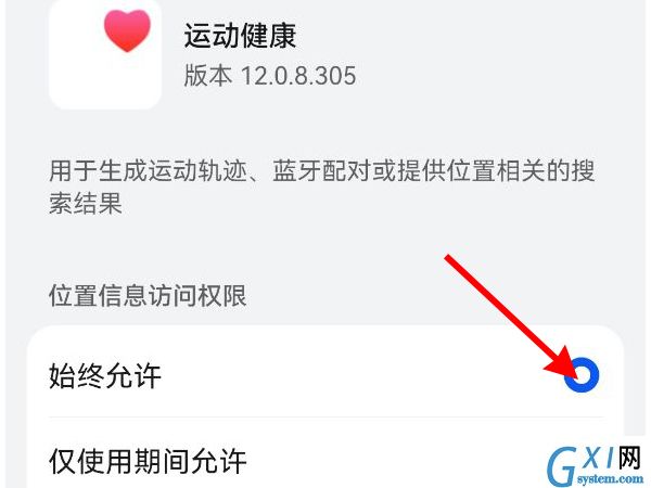华为手表连接不上手机如何解决?华为手表连接不上手机解决办法截图