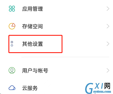 OPPO手机如何防监听?OPPO手机防监听教程截图
