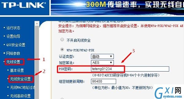 如何修改自家WiFi密码?修改自家WiFi密码教程截图