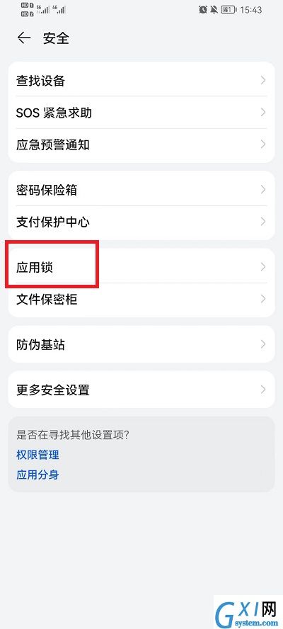 荣耀手机如何给软件加密码?荣耀手机给软件加密码方法教程截图