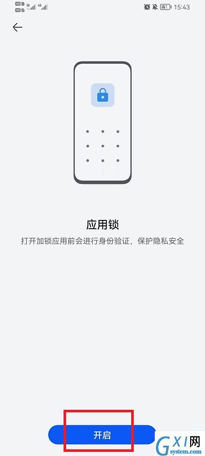 荣耀手机如何给软件加密码?荣耀手机给软件加密码方法教程截图