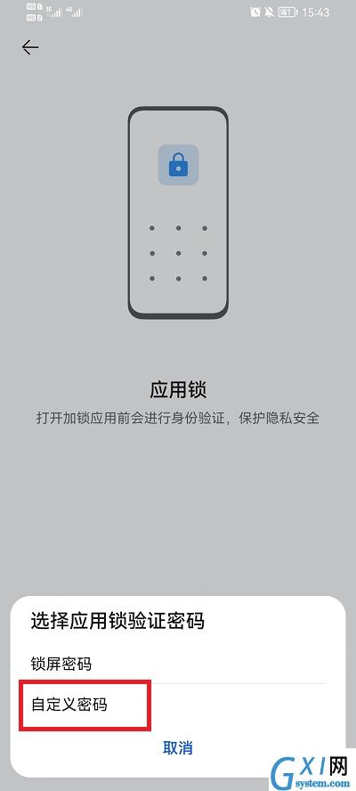 荣耀手机如何给软件加密码?荣耀手机给软件加密码方法教程截图
