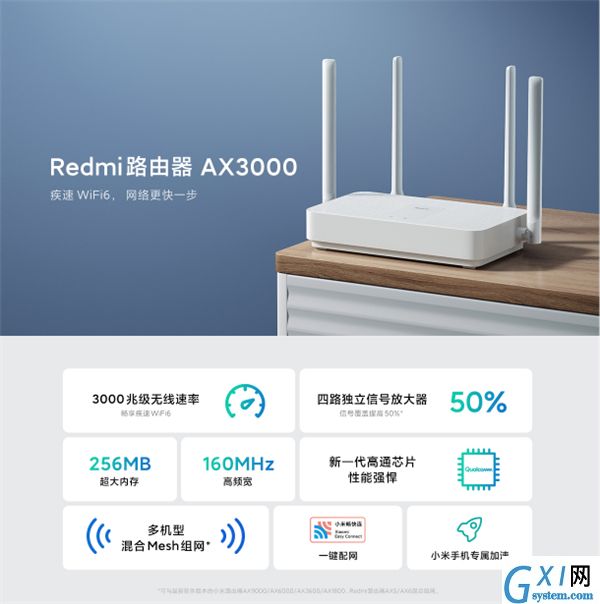 红米ax3000和小米ax3000哪个好?红米ax3000和小米ax3000区别介绍截图