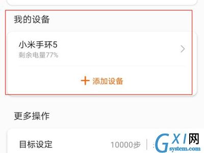 小米手环5丢了怎么查找?查找小米手环5方法