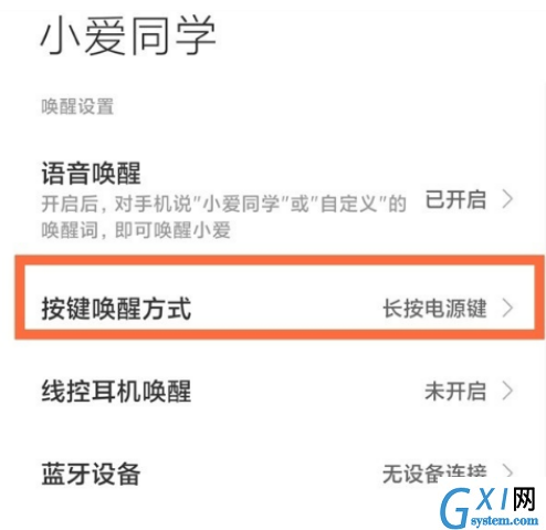 红米note11pro+语音助手如何唤醒?红米note11pro+语音助手唤醒方法截图