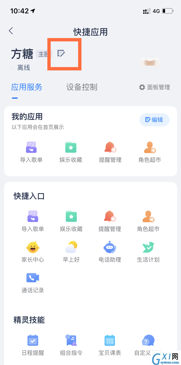天猫精灵如何更改名字?天猫精灵更改名字方法截图