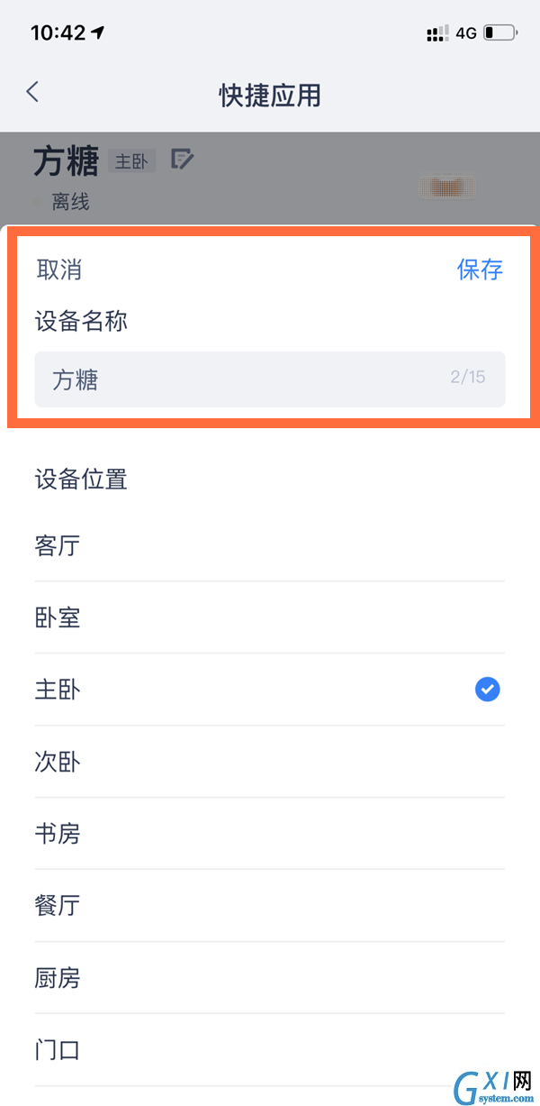 天猫精灵如何更改名字?天猫精灵更改名字方法截图
