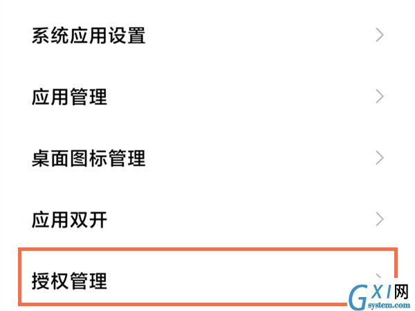 小米手机怎么进行权限设置?小米手机权限设置方法截图