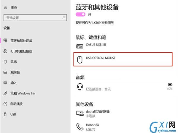 戴尔无线鼠标如何连接电脑?戴尔无线鼠标连接电脑方法截图