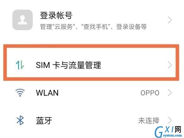 oppo手机怎么关闭流量限制?oppo手机关闭流量限制方法