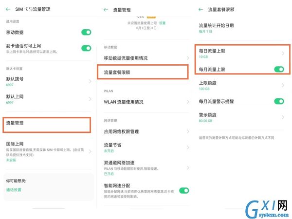 oppo手机怎么关闭流量限制?oppo手机关闭流量限制方法截图