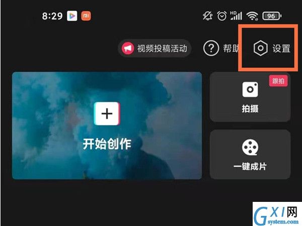 剪映怎么关闭水印?剪映关闭水印的操作方法截图