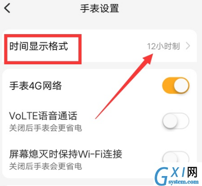 小天才电话手表24小时制时间如何设置?小天才电话手表24小时制设置方法截图