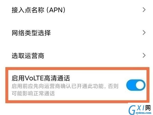 小米手机怎么设置高清通话?小米手机高清通话设置方法截图