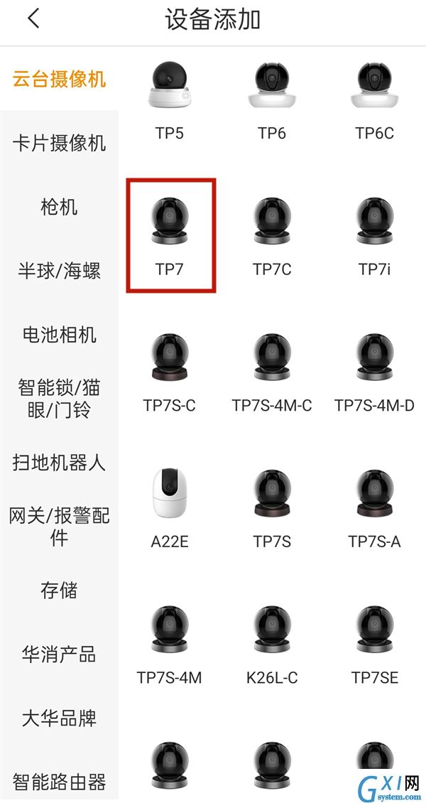 乐橙监控如何绑定手机?乐橙监控绑定手机步骤分享截图