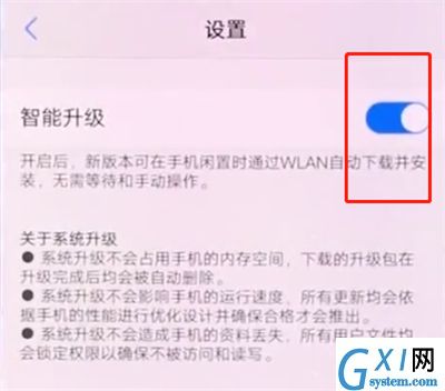 vivox20中关闭系统自动更新的操作步骤截图